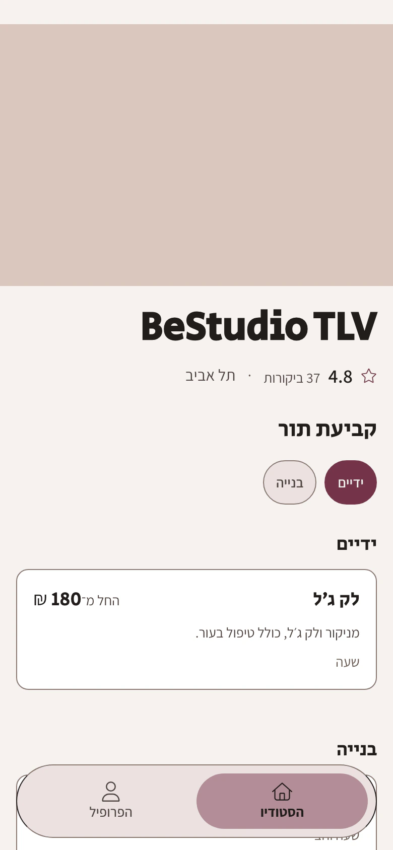לקוחה קובעת תור בטלפון: בחירת טיפול ואחריה המועדים הפנויים.